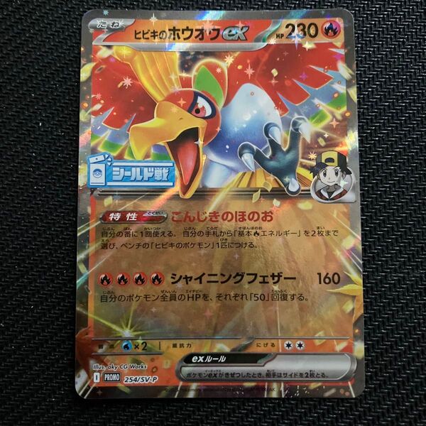 ポケモンカード ヒビキのホウオウex シールド戦 プロモ