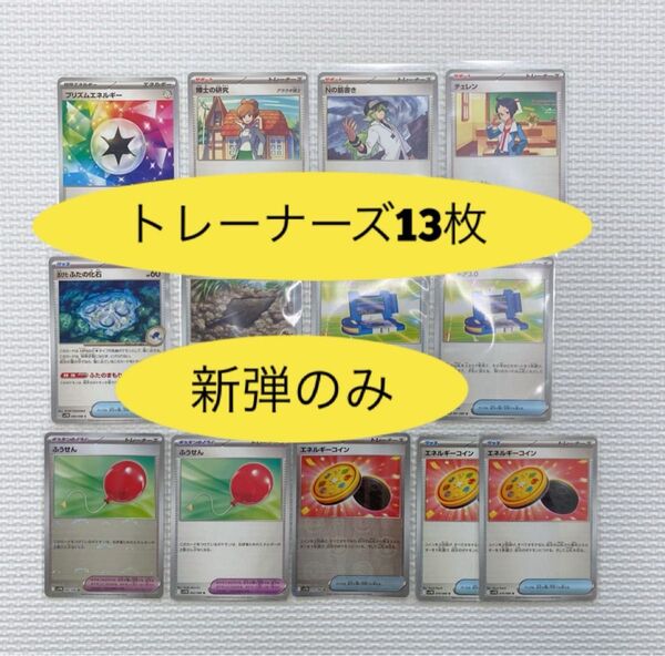 ポケモンカード トレーナーズ 新弾のみ ホワイトフレア ブラックボルト ポケカ サポート