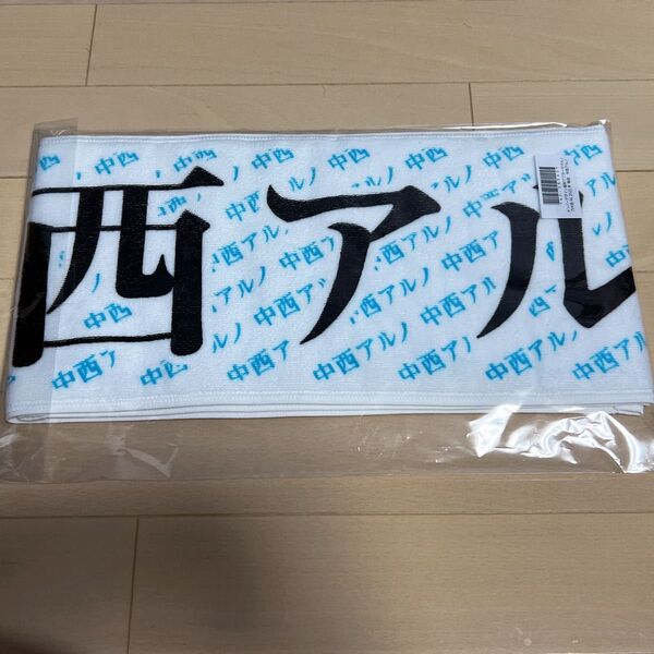 乃木坂46 中西アルノ lucky bag 2025 福袋 メンバー個別マフラータオル