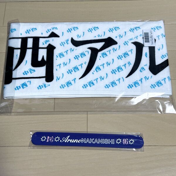 乃木坂46 中西アルノ lucky bag 2025 福袋 メンバー個別マフラータオル
