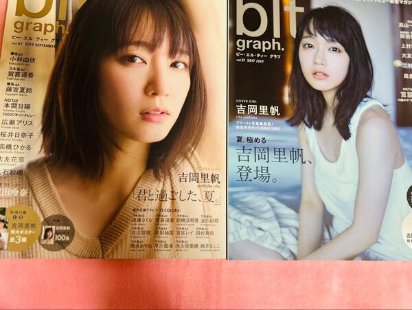 B.L.T. graph. 吉岡里帆 vol 21 2017 7月vol47 2019 9月 2冊セット