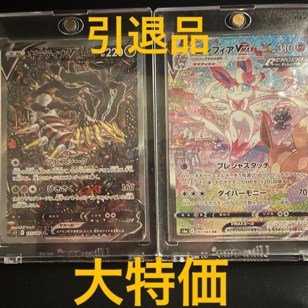 【引退品】ポケモンカードまとめ売り ギラティナV SA ニンフィアVMAX SA等