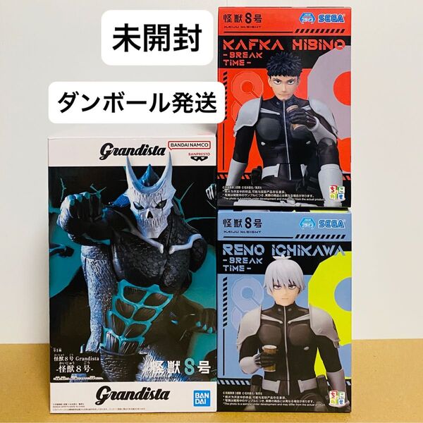怪獣8号 フィギュア 3点セット