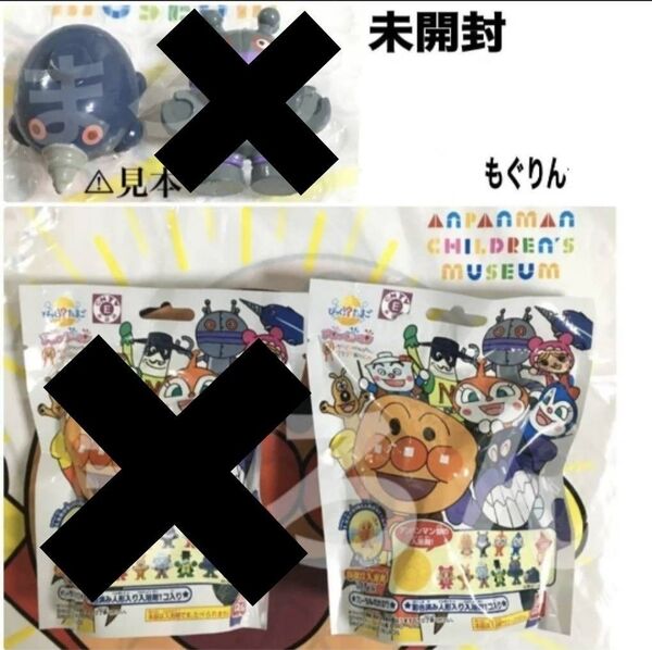 1個 びっくらたまご もぐりん アンパンマンミュージアム 限定 バスボール 入浴剤 新品 アンパンマン ミュージアム