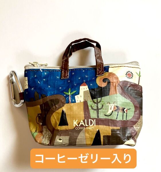 KALDI カルディ 伝説柄カラビナ付きミニバッグ コーヒーゼリー入り