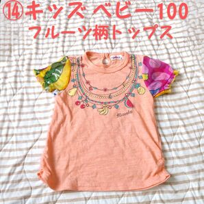 ⑭ ベビー キッズ まとめ買い がお得 子供服 洗い替え 保育園 着替え 半袖Tシャツ