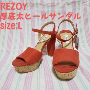 未使用タグ付 REZOY リゾイ 厚底 太ヒール サンダル ハイヒール 24cm