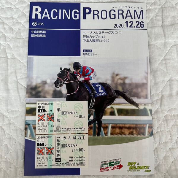 ダノンザキッド ホープフルS 中山競馬場 現地購入 単勝+単複応援馬券 2枚セット レーシングプログラム