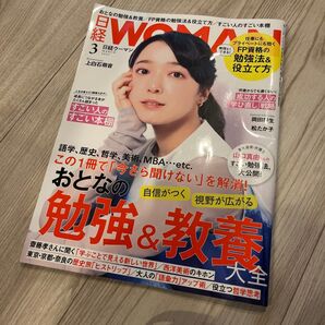 日経ウーマン 2025年3月号 (日経BPマーケティング)