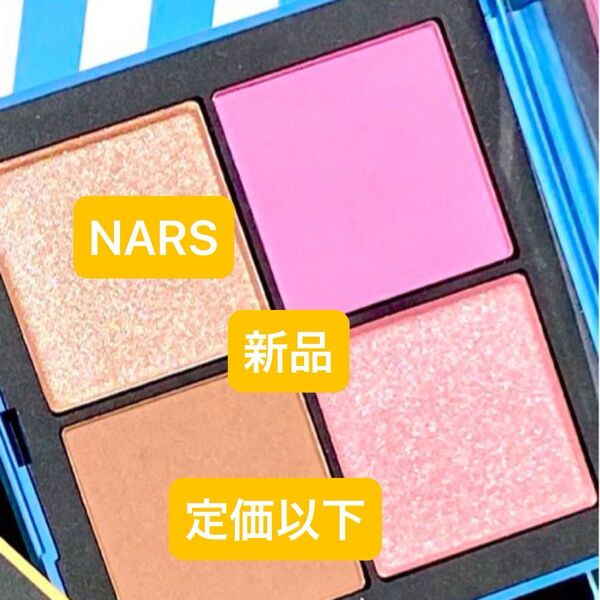 NARS 限定 チークパレット ナーズ サマー 夏コレ イベント
