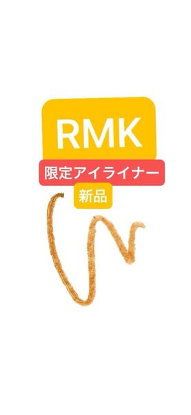 RMK アイディファイニング ペンシル 限定 ゴールド イエロー パール 艶数量限定 アイライナー アイシャドウ スティック 新品