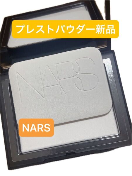 NARS ライトリフレクティング セッティングパウダー 新品 未使用 箱無し パフ付 デパコス ナーズ フェイスパウダー プレスト