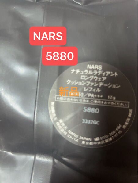 NARS ナチュラルラディアント ロングウェア クッションファンデーション レフィル 5880 spf50 新品 未使用 箱無し