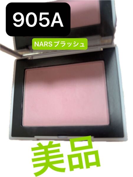 NARS 限定 ブラッシュ n チークカラー チーク フェイスカラー パウダー ほほ紅 905A 4.8g 美品 箱無し デパコス