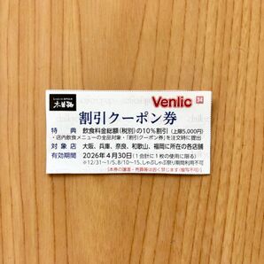木曽路 10% 割引 クーポン