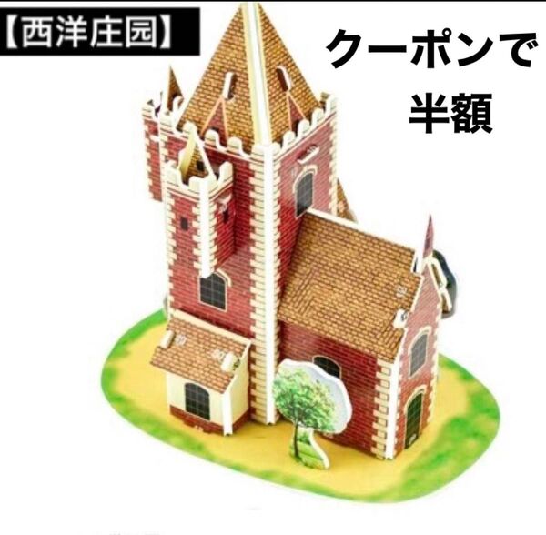 3D 立体パズル 組み立て ペーパークラフト ドールハウス 【西洋の庄】の模型 模型 インテリア ミニチュアハウス