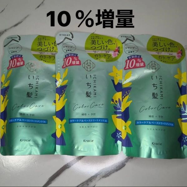 いち髪 シャンプー 詰め替え カラーケア ベーストリートメント in 3袋 数量限定 増量 詰替え用 シャンプー