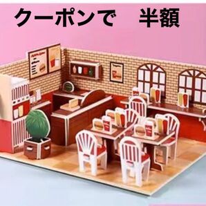 1280円→1001円 自由工作キット 3D 立体パズル 組み立て ペーパークラフト ドールハウスコーヒーショップ模型