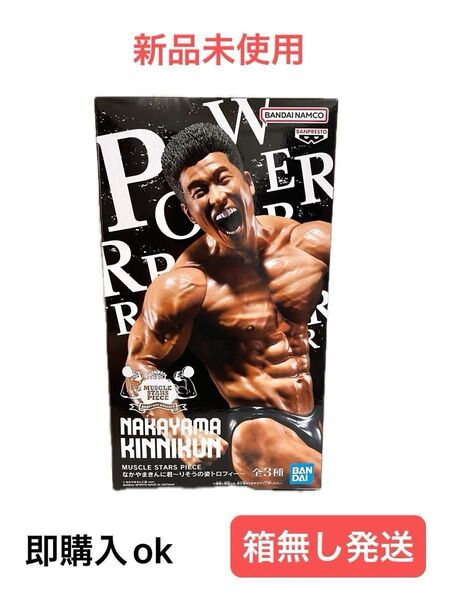 なかやまきんに君 MUSCLE STARS PIECE なかやまきんに君〜 りそうの姿トロフィー〜 C 新品未使用 箱無し発送