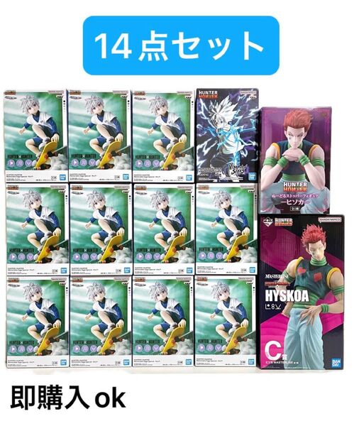 HUNTER×HUNTER プライズフィギュア+一番くじフィギュア キルア ヒソカ 合計14点セット 即購入ok