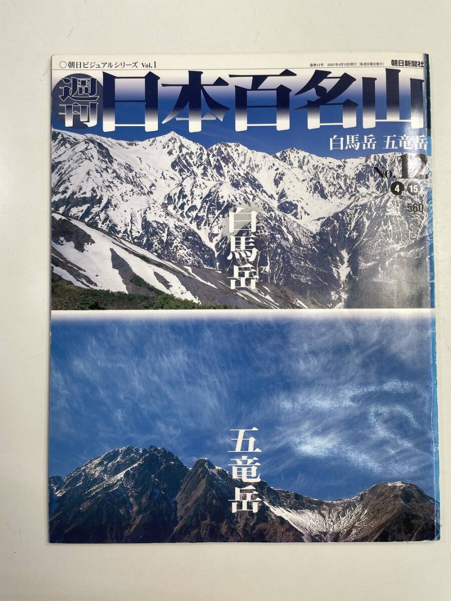 2025年最新】Yahoo!オークション -週刊日本百名山の中古品・新品