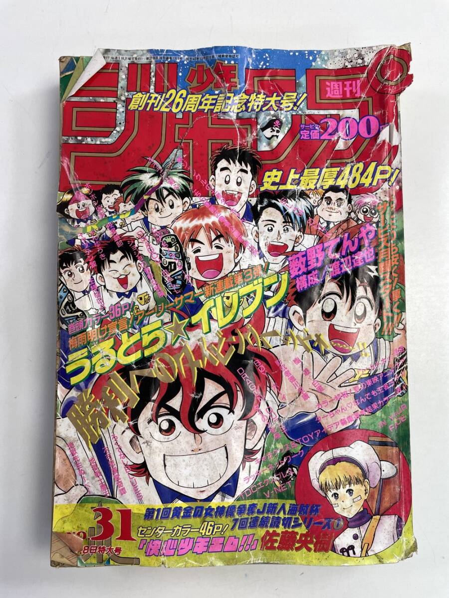 週刊少年ジャンプ 1997年39号※BOY 巻頭※ザヴォーガーズ：乾敏彦