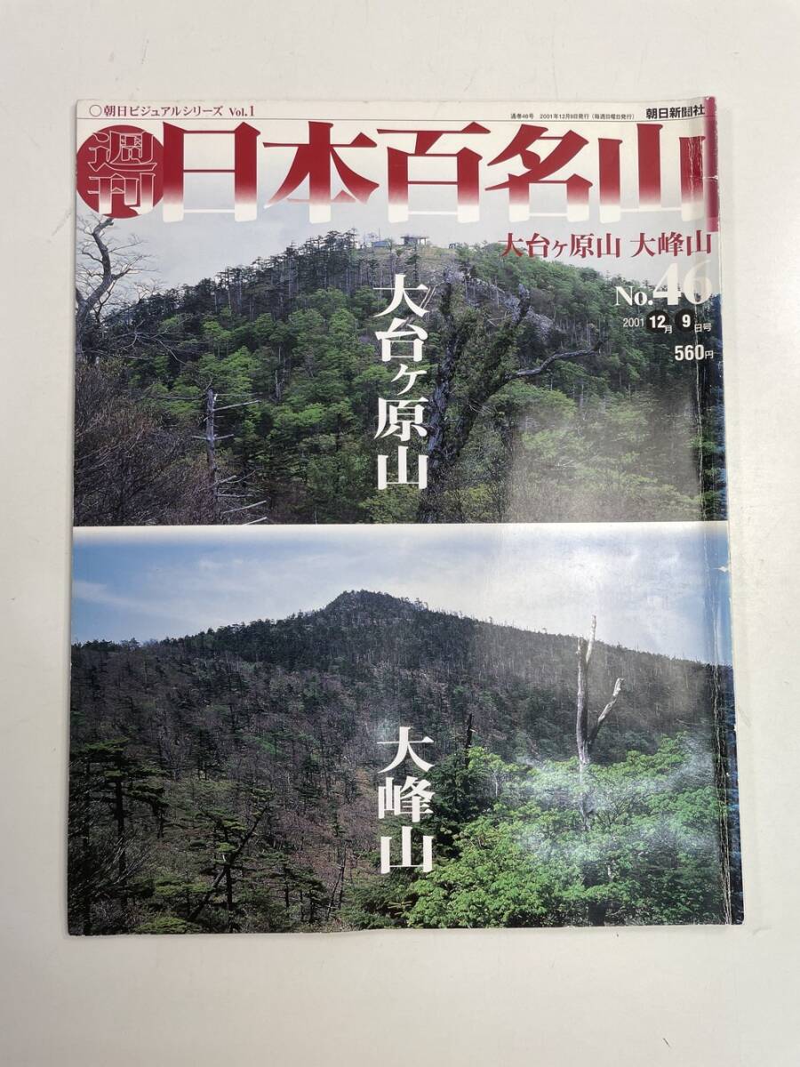 2025年最新】Yahoo!オークション -週刊日本百名山の中古品・新品