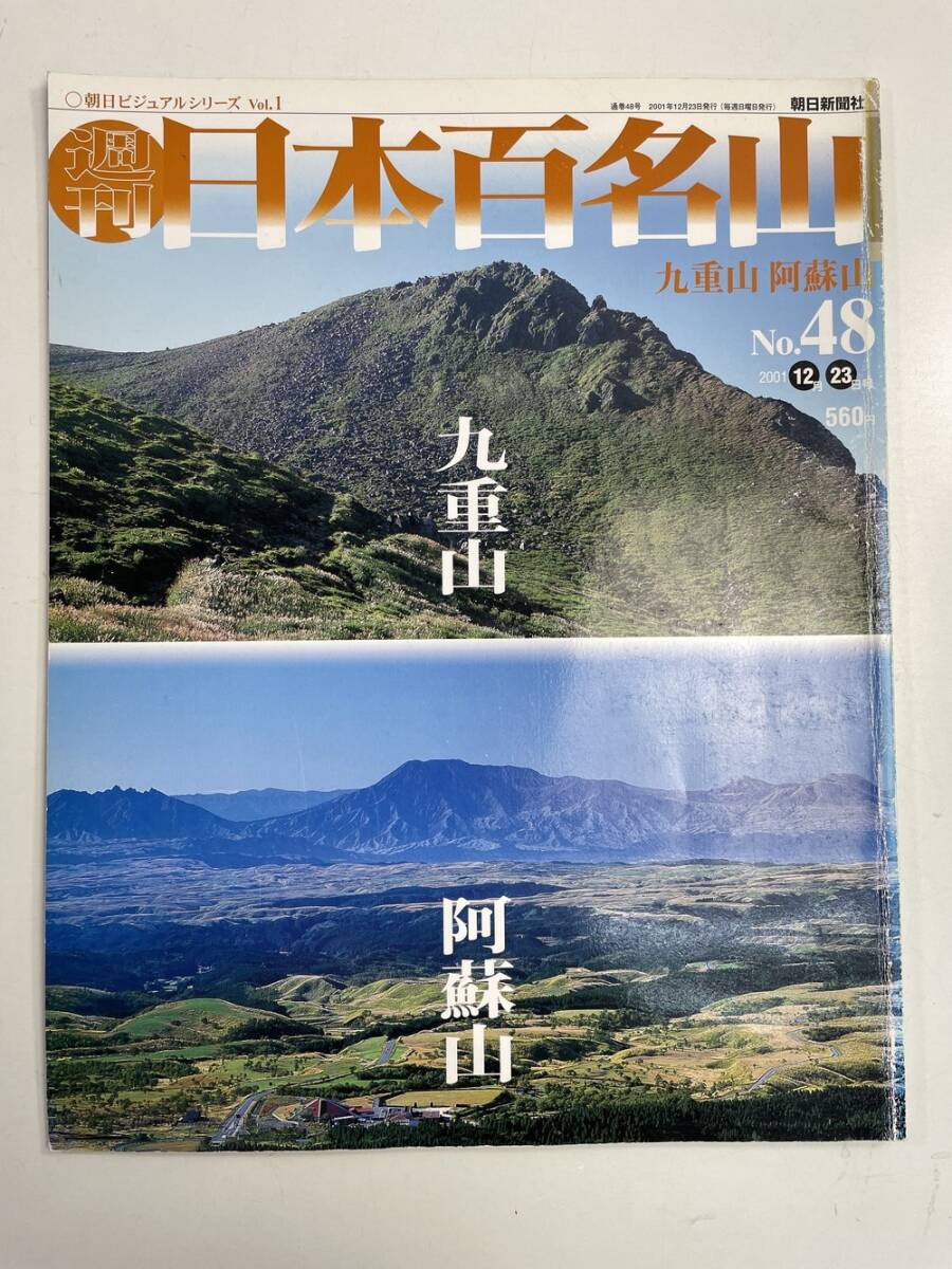 2025年最新】Yahoo!オークション -週刊日本百名山の中古品・新品