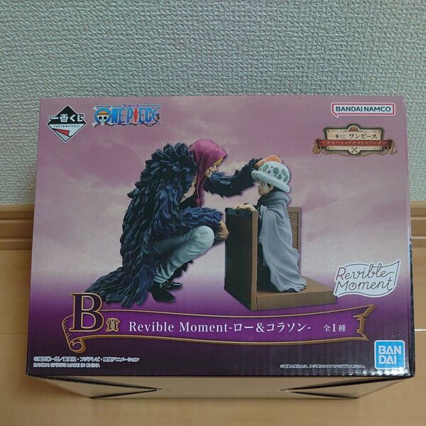 一番くじ ワンピース エモーショナルストーリーズ B賞 Revible Moment-ロー&コラソン-