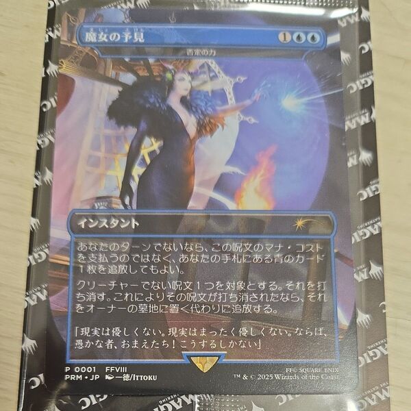 ★☆即購入OK! MTG FF ファイナルファンタジー 魔女の予見(否定の力) BOXプロモ 最安値即決!☆★