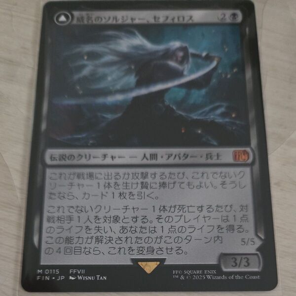 ★☆MTG FF 威名のソルジャー、セフィロス/片翼の天使、セフィロス 黒 日本語1枚 ファイナルファンタジー☆★