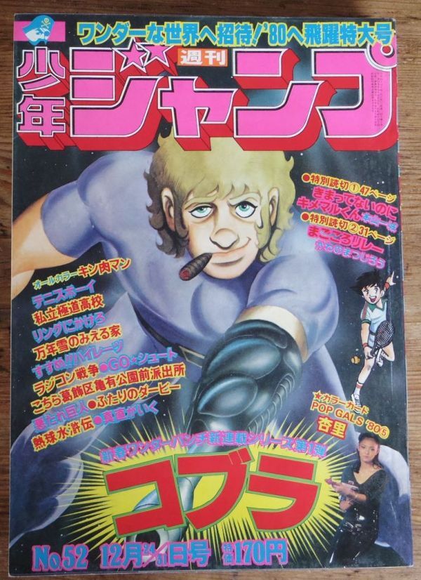 当時物美品】週刊 少年 ジャンプ 1979年25号 漫画 アニメ - メルカリ