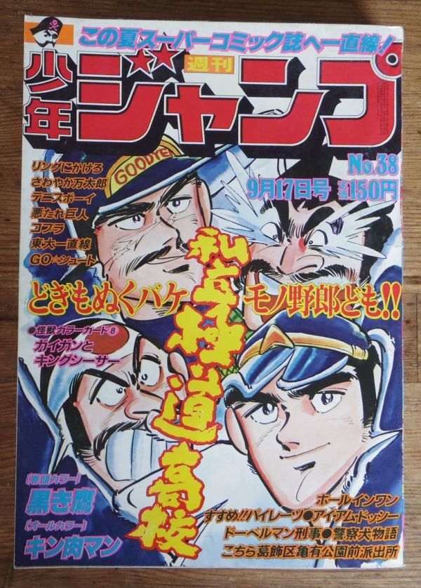 2025年最新】Yahoo!オークション -少年ジャンプ 1979年の中古品