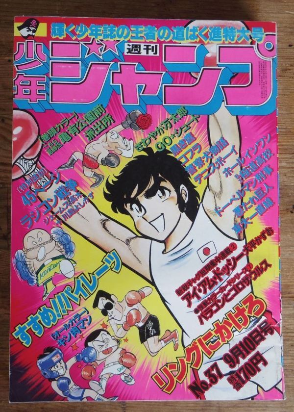 リングにかけろ2 7 - 車田正美 | 少年ジャンプ＋