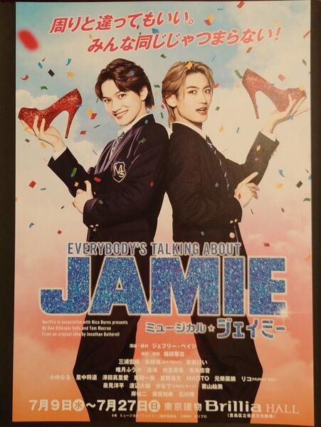 ミュージカル『ジェイミー』 フライヤー・チラシ