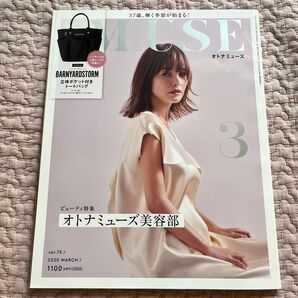 otona MUSE オトナミューズ 2020年 3月号 vol.75