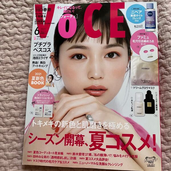 VOCE ヴォーチェ 2021年6月号 付録なし 浜辺美波 千賀健永