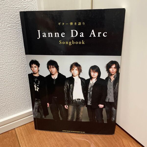 Janne Da Arc Songbook ギター弾き語り(楽譜)」丸山 正剛 ジャンヌダルク ジャンヌ ヤス yasu