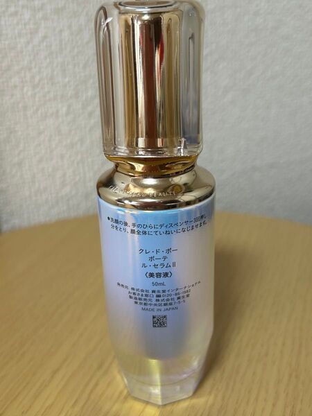クレ・ド・ポー ボーテ ル・セラムII 50ml 美容液