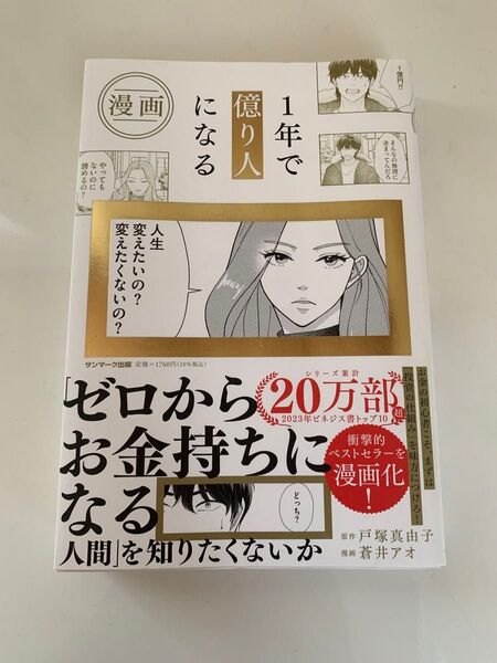 1年で億り人になる 漫画 本