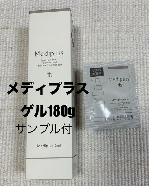 メディプラスゲル180g サンプル付