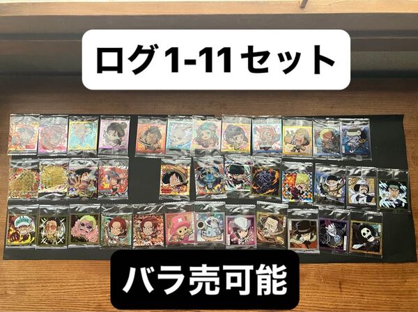 ワンピース にふぉるめーしょん ウエハースシール LOG1,2 大海賊シールウエハースLOG1-11