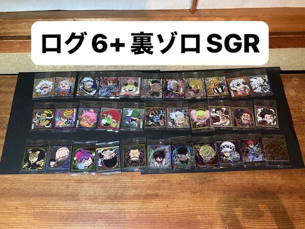 ワンピース ウエハース シール LOG6 フルコンプ
