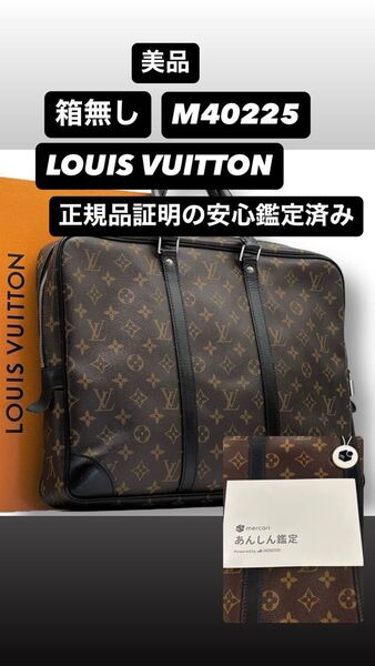 美品 LOUIS VUITTON ルイ・ヴィトン ポルトドキュマンヴォワヤージュ モノグラム マカサー M40225 ビジネス