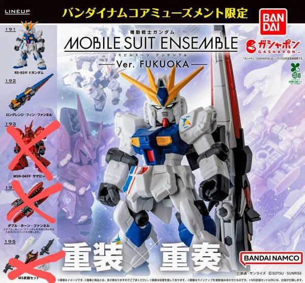 モビルスーツアンサンブル ~Ver. FUKUOKA~ RX-93ffvガンダム ロングレンジ・フィン・ファンネル MS武器セット