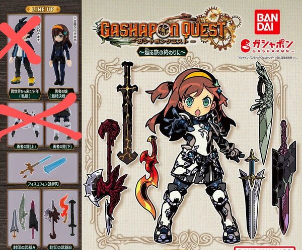 ガシャポンクエスト 勇者の娘(最終決戦ver.) アイスコフィン【封印】 封印の武器AB 4種セット リンクトラベラーズ