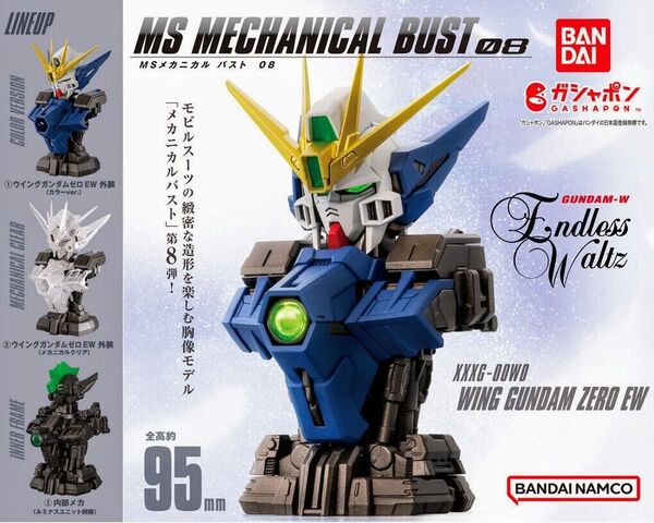 【値段交渉可】機動戦士ガンダム MSメカニカルバスト08 ウイングガンダムゼロ EW フルコンプ 全3種セット