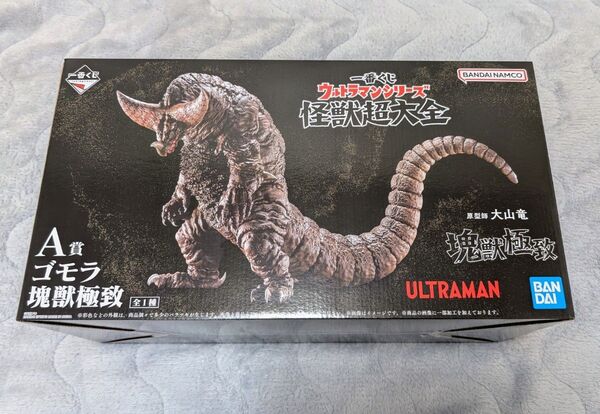 一番くじ ウルトラマンシリーズ 怪獣超大全 A賞 ゴモラ 塊獣極致