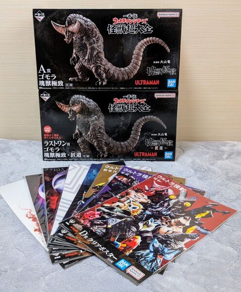 一番くじ ウルトラマンシリーズ 怪獣超大全 A賞 D賞 ラストワン賞 塊獣極致・匠道 ゴモラ