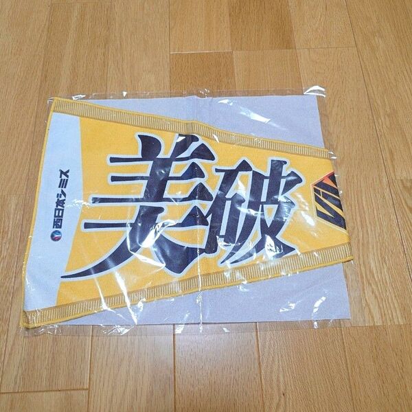 24終盤戦ペナント型タオル 美破 ホークス ソフトバンク プロ野球 パ・リーグ